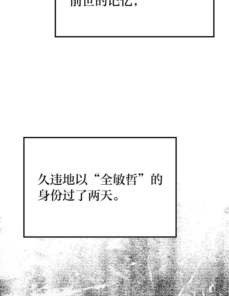 《勇士非也，魔王是也》19.治愈我的小确幸 第99页