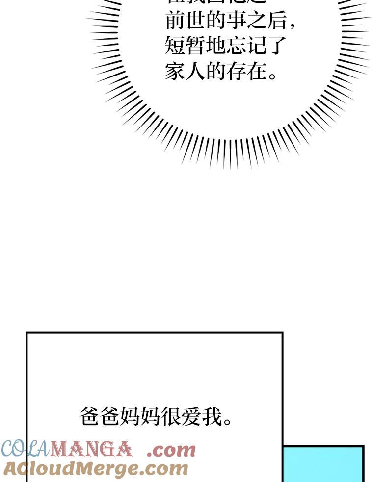 《勇士非也，魔王是也》19.治愈我的小确幸 第13页