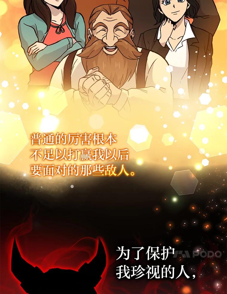 《勇士非也，魔王是也》19.治愈我的小确幸 第106页