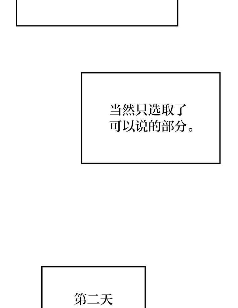 《勇士非也，魔王是也》19.治愈我的小确幸 第95页
