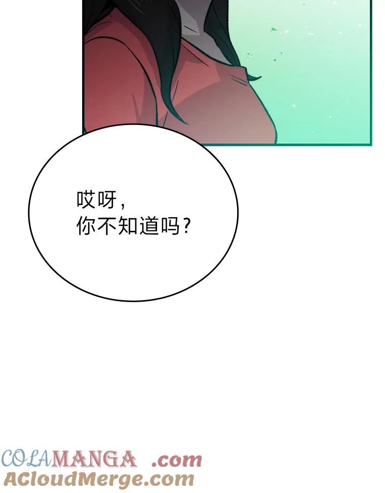 《勇士非也，魔王是也》19.治愈我的小确幸 第29页