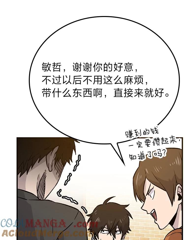 《勇士非也，魔王是也》19.治愈我的小确幸 第25页