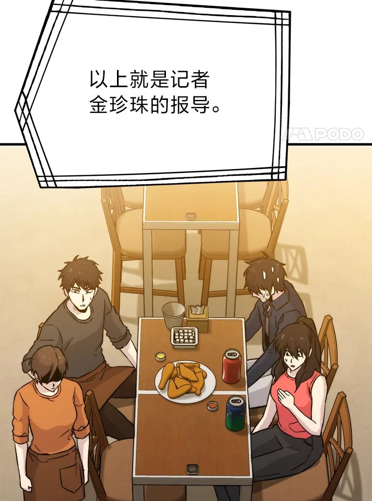 《勇士非也，魔王是也》19.治愈我的小确幸 第79页