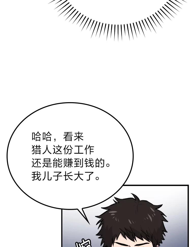 《勇士非也，魔王是也》19.治愈我的小确幸 第22页