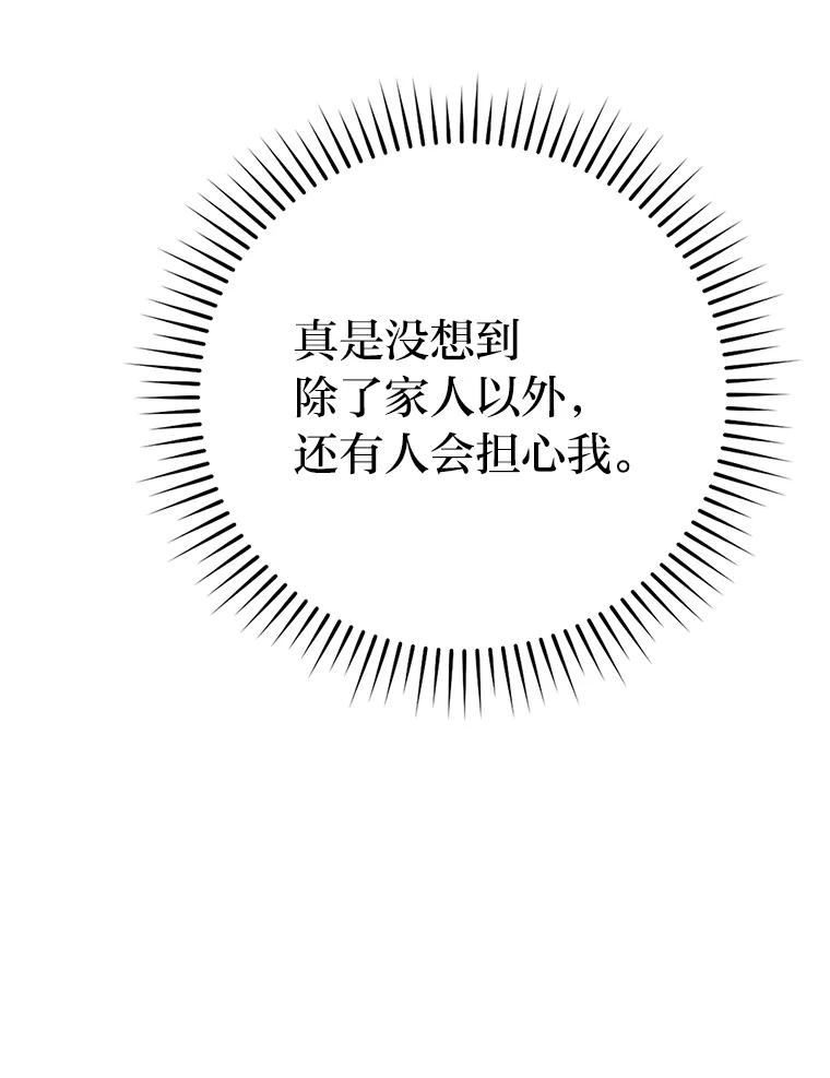 《勇士非也，魔王是也》19.治愈我的小确幸 第160页