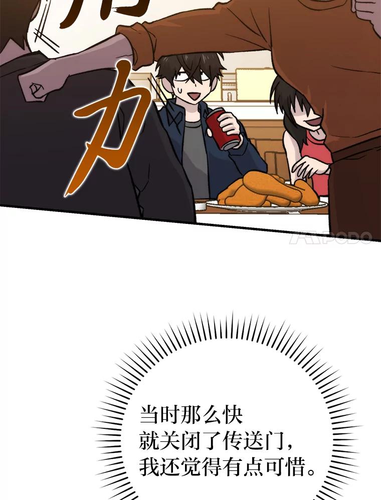 《勇士非也，魔王是也》19.治愈我的小确幸 第66页