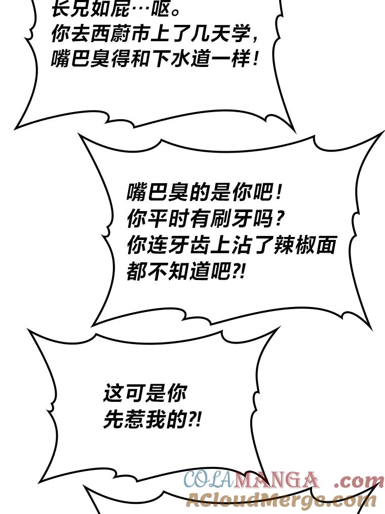《勇士非也，魔王是也》19.治愈我的小确幸 第41页