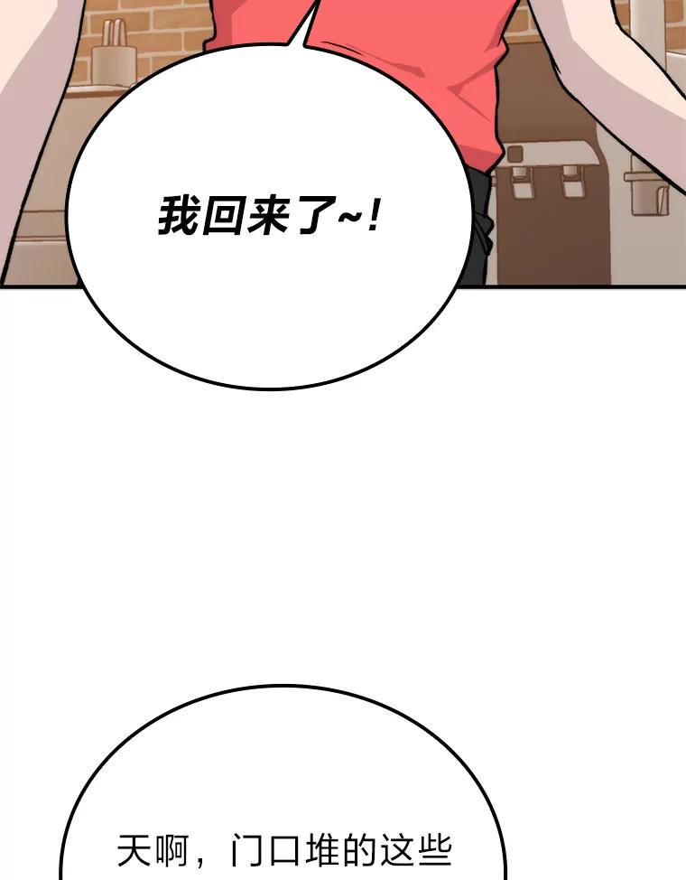 《勇士非也，魔王是也》19.治愈我的小确幸 第32页
