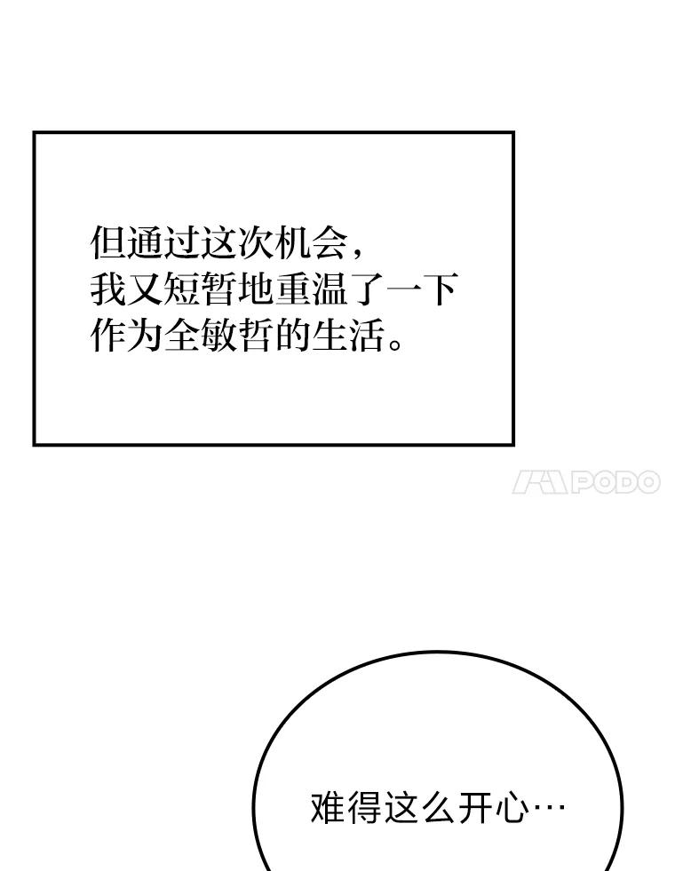 《勇士非也，魔王是也》19.治愈我的小确幸 第103页