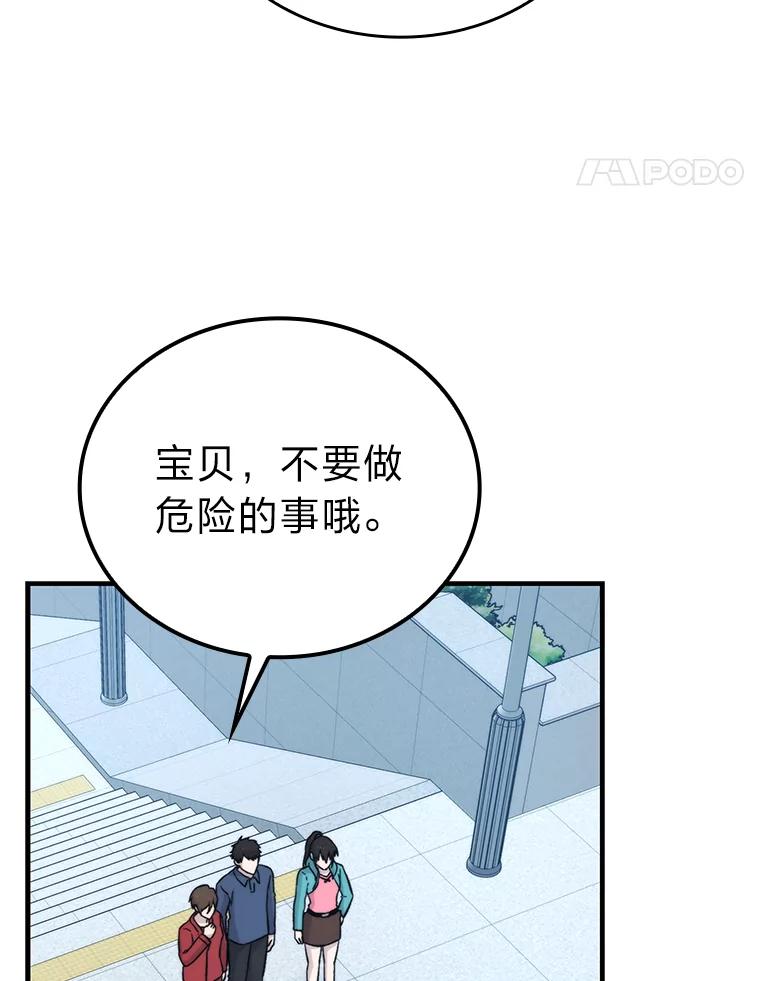 《勇士非也，魔王是也》19.治愈我的小确幸 第110页