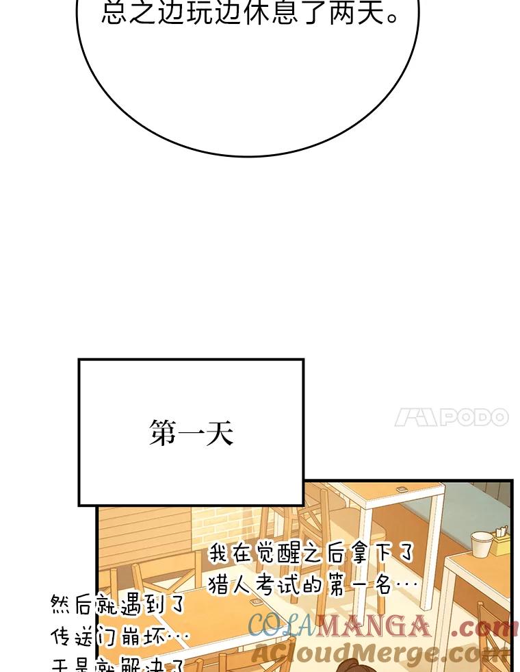 《勇士非也，魔王是也》19.治愈我的小确幸 第93页