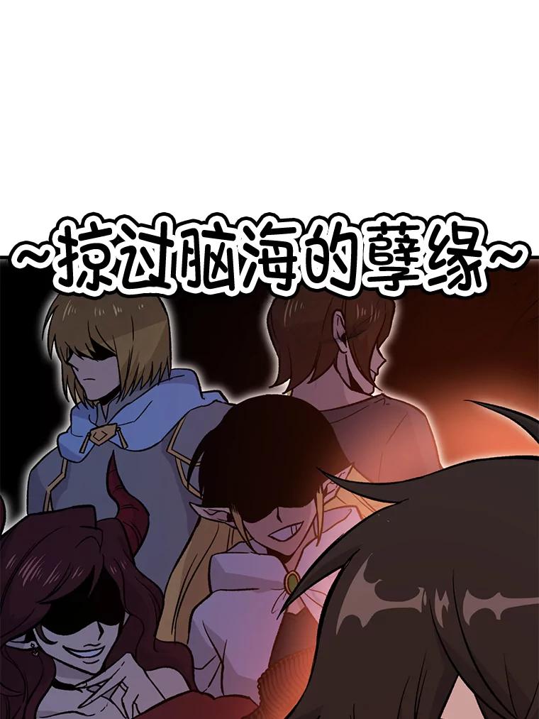《勇士非也，魔王是也》19.治愈我的小确幸 第48页