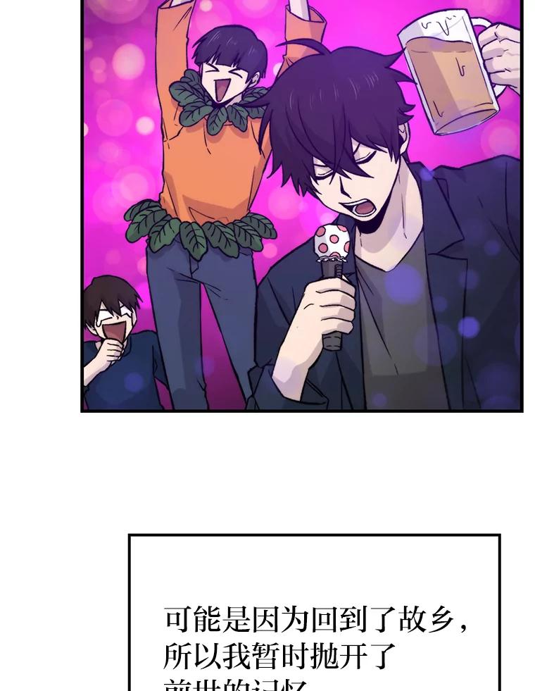 《勇士非也，魔王是也》19.治愈我的小确幸 第98页