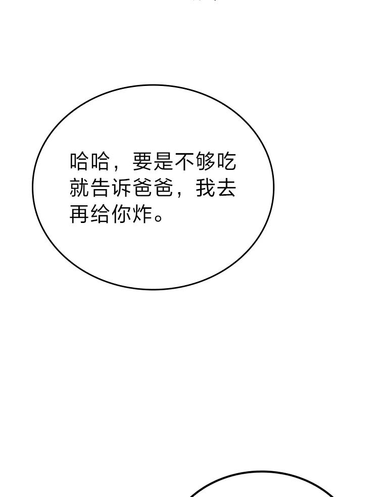 《勇士非也，魔王是也》19.治愈我的小确幸 第11页