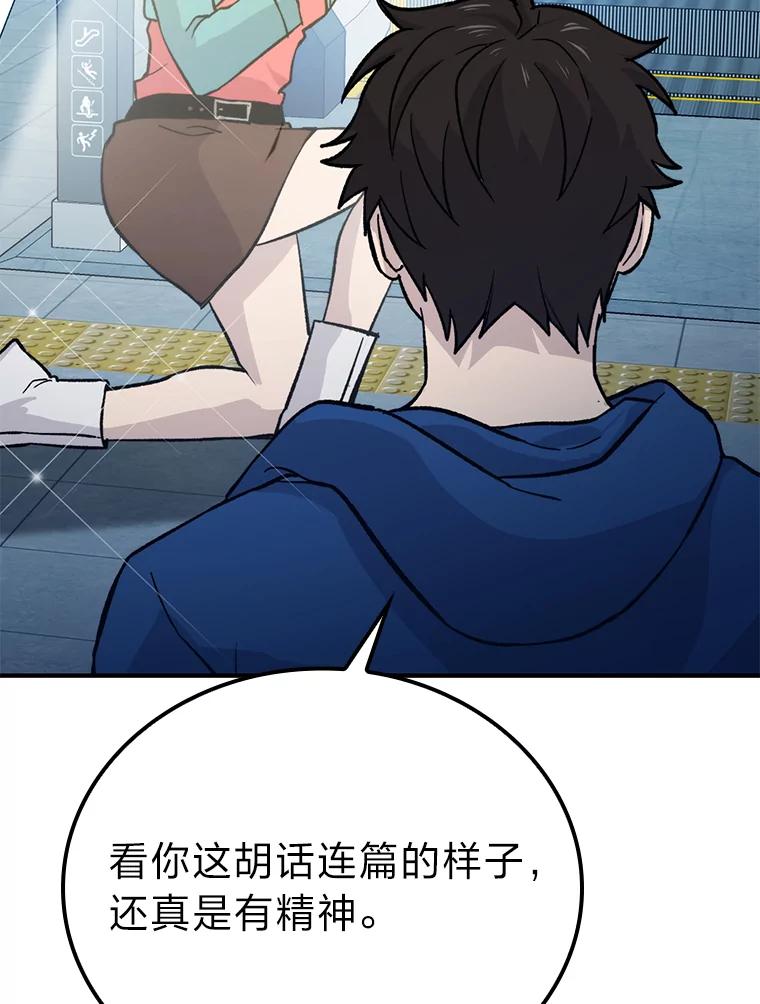 《勇士非也，魔王是也》19.治愈我的小确幸 第120页