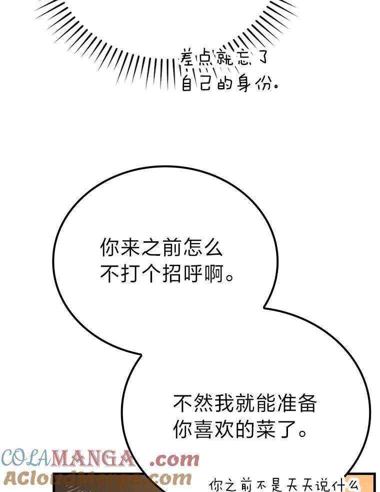 《勇士非也，魔王是也》19.治愈我的小确幸 第9页