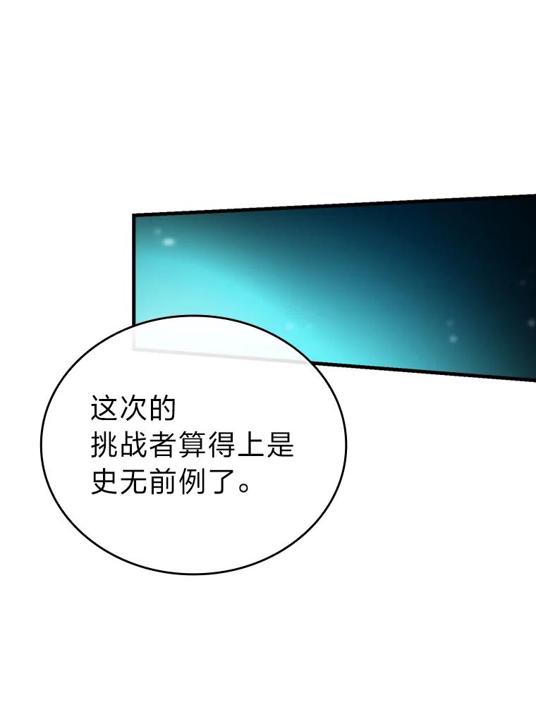 《勇士非也，魔王是也》20.一口气杀到最后 第55页