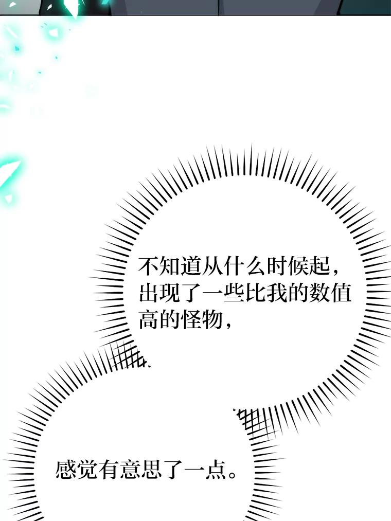 《勇士非也，魔王是也》20.一口气杀到最后 第119页