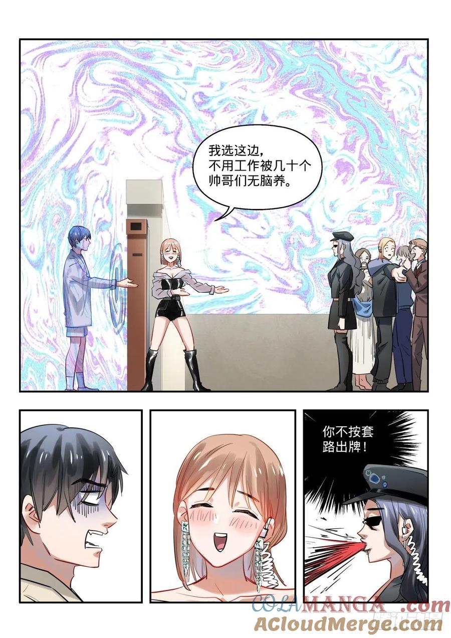 《无聊就会死》20.恋爱101 第15页