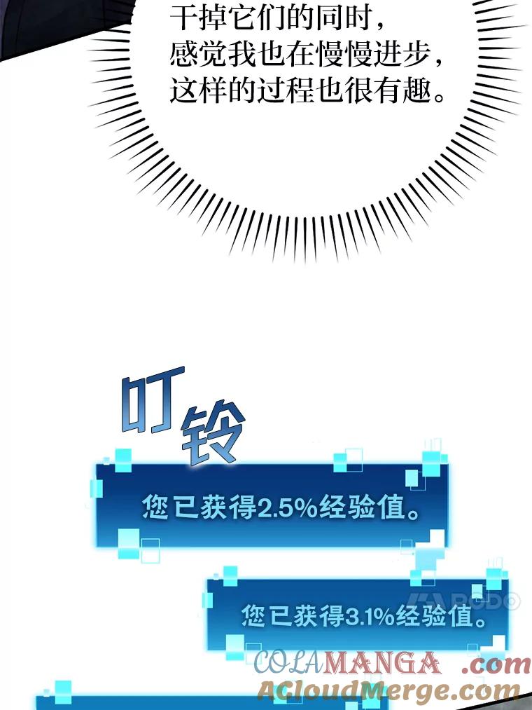 《勇士非也，魔王是也》20.一口气杀到最后 第121页