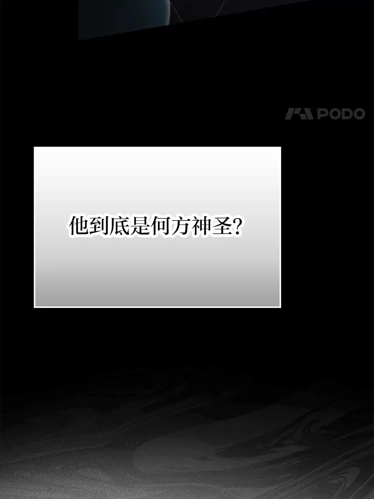 《勇士非也，魔王是也》20.一口气杀到最后 第112页