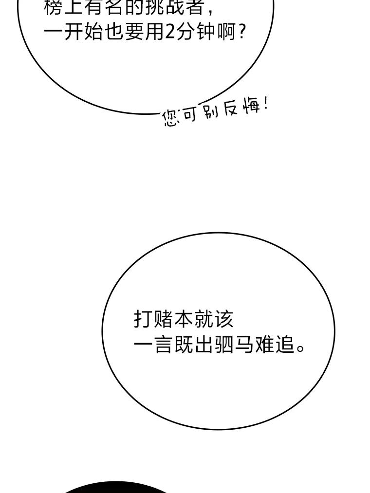 《勇士非也，魔王是也》20.一口气杀到最后 第67页