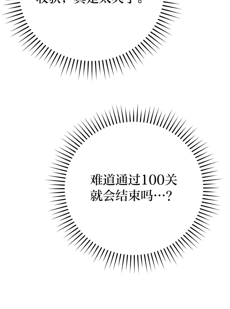 《勇士非也，魔王是也》20.一口气杀到最后 第123页