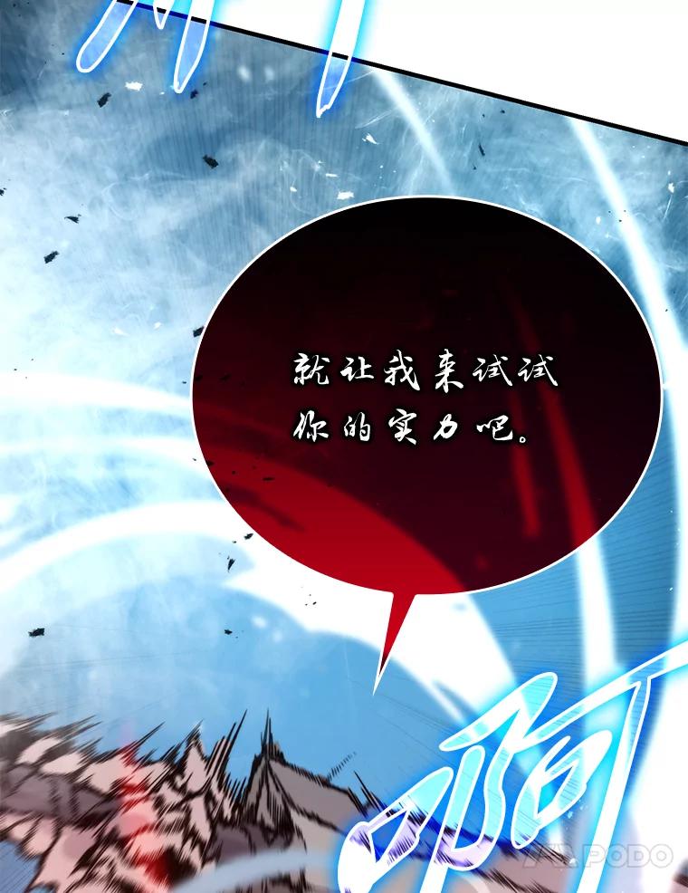 《勇士非也，魔王是也》20.一口气杀到最后 第134页