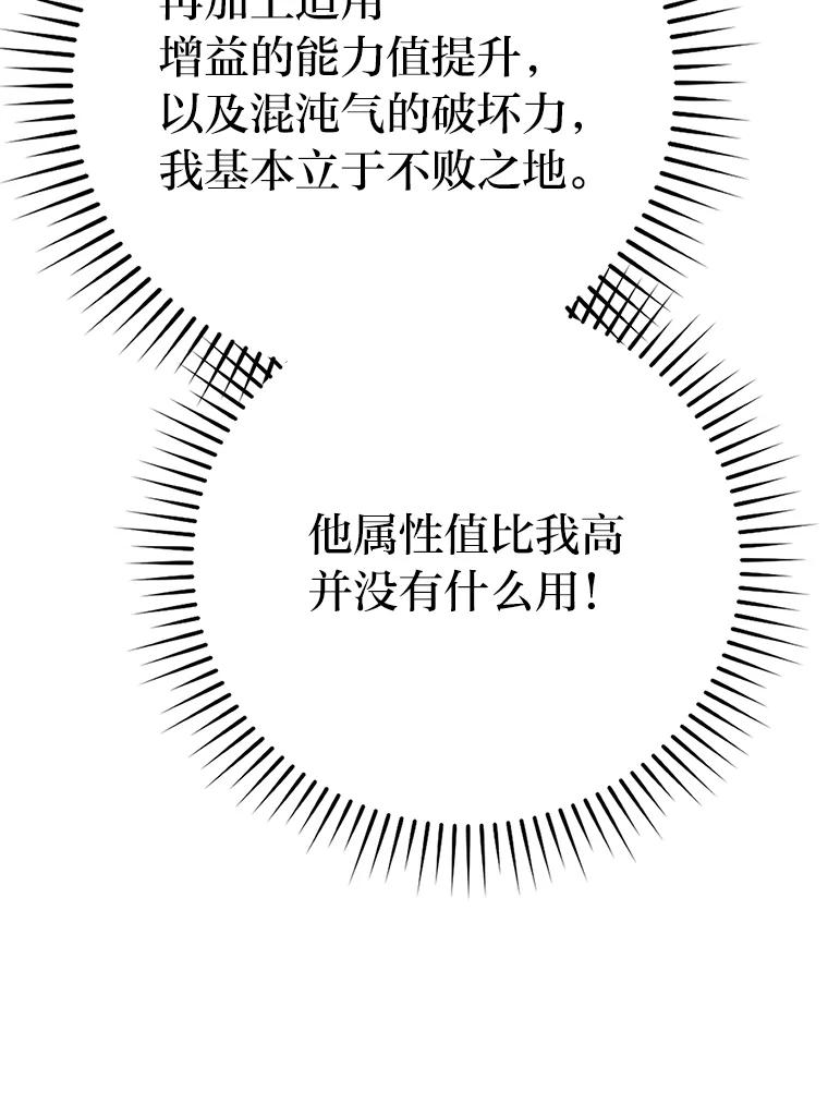 《勇士非也，魔王是也》20.一口气杀到最后 第179页