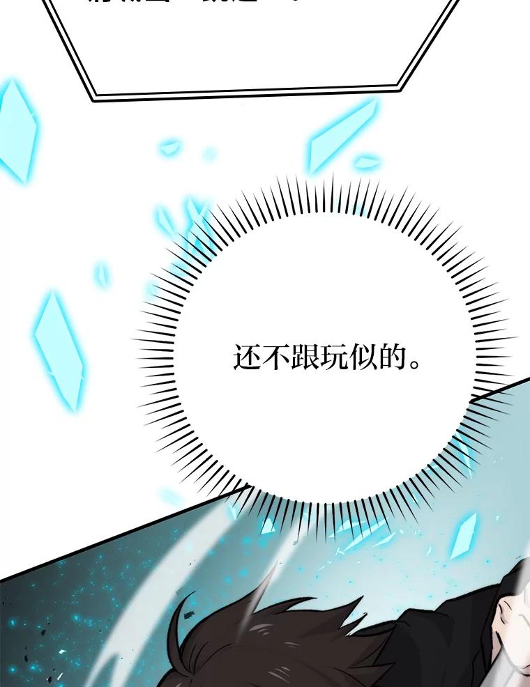 《勇士非也，魔王是也》20.一口气杀到最后 第84页