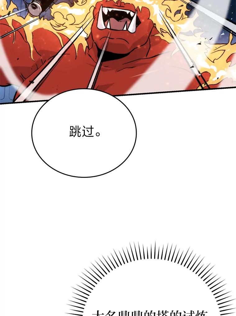 《勇士非也，魔王是也》20.一口气杀到最后 第92页