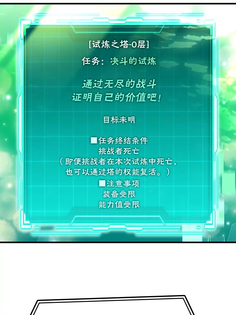 《勇士非也，魔王是也》20.一口气杀到最后 第42页