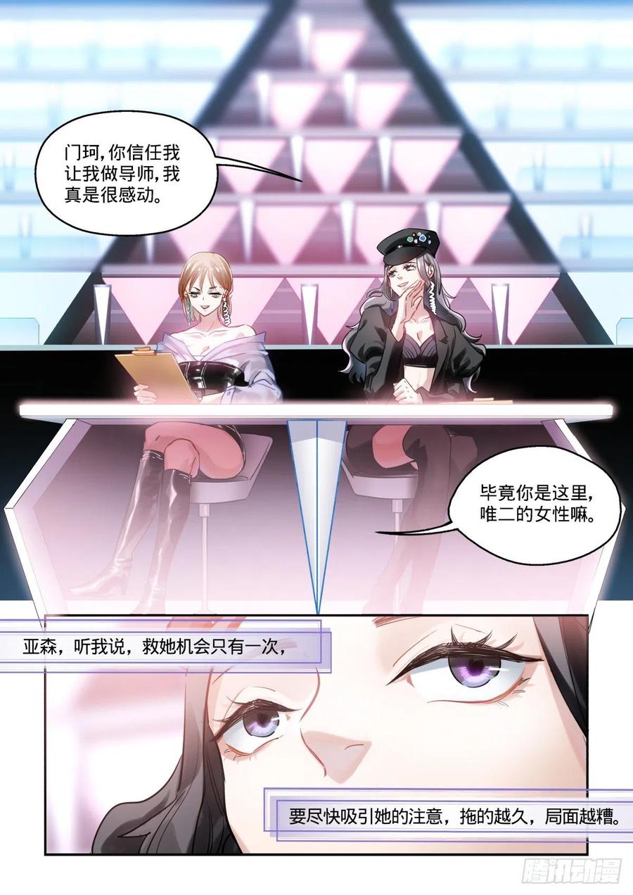 《无聊就会死》20.恋爱101 第2页