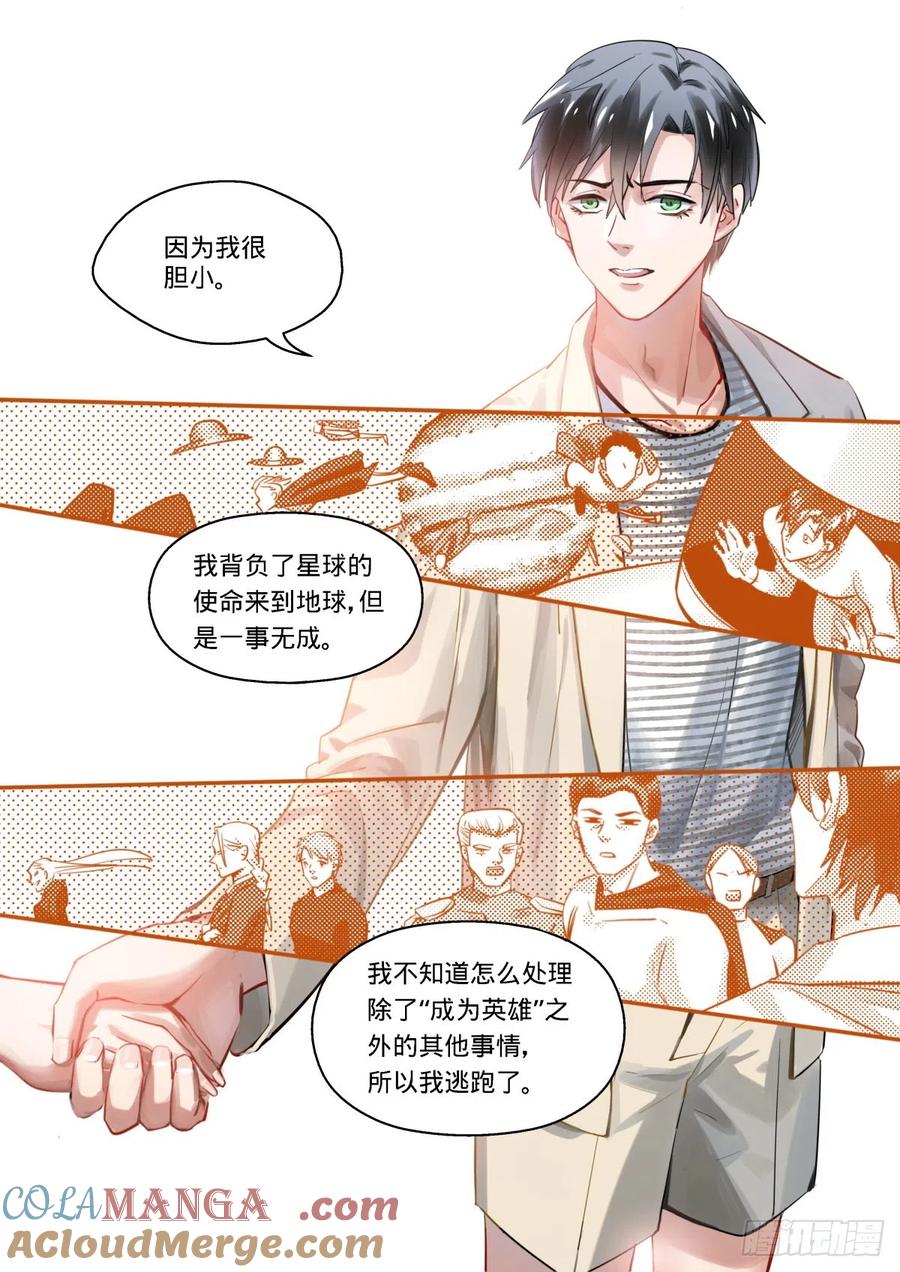 《无聊就会死》20.恋爱101 第19页