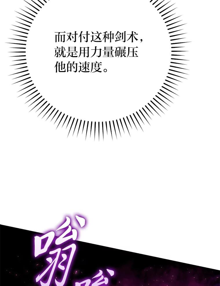 《勇士非也，魔王是也》20.一口气杀到最后 第139页