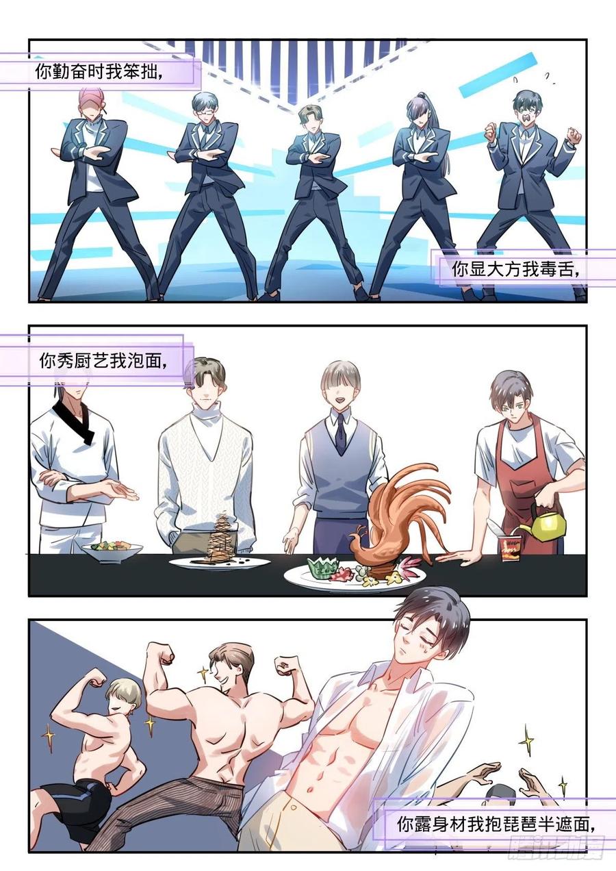 《无聊就会死》20.恋爱101 第4页