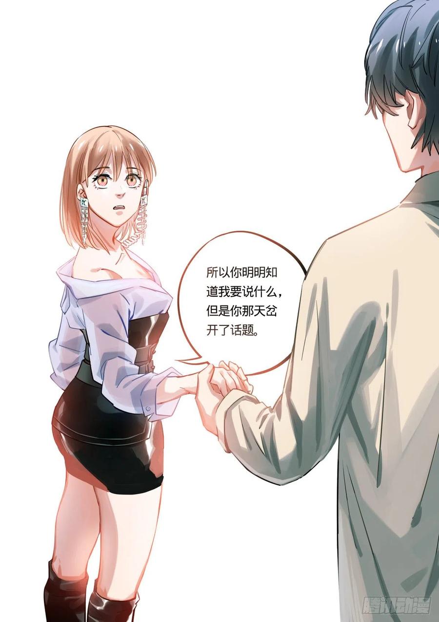 《无聊就会死》20.恋爱101 第18页