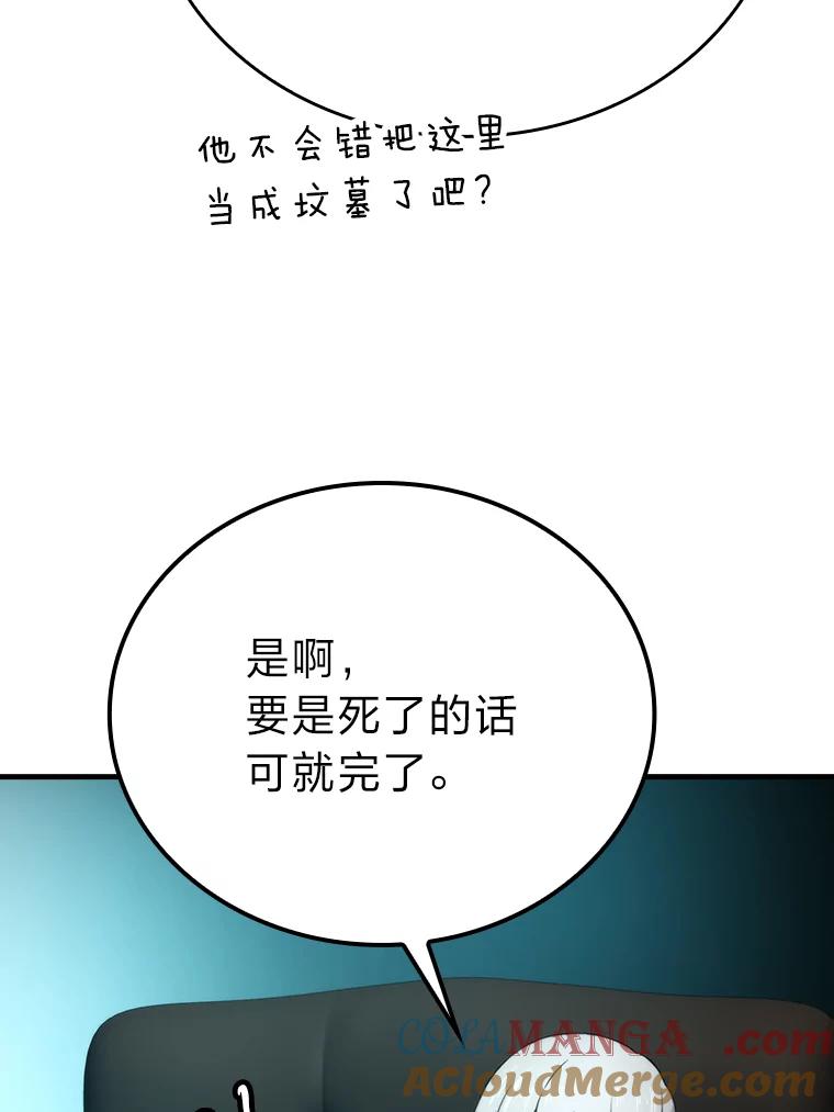 《勇士非也，魔王是也》20.一口气杀到最后 第61页