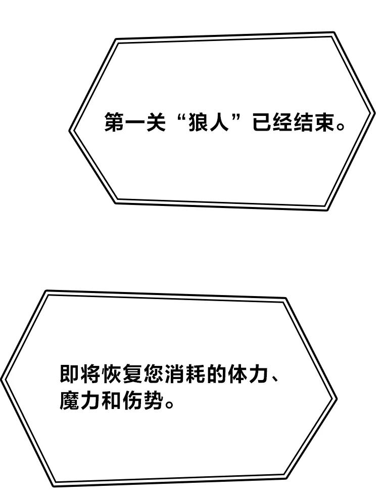 《勇士非也，魔王是也》20.一口气杀到最后 第82页