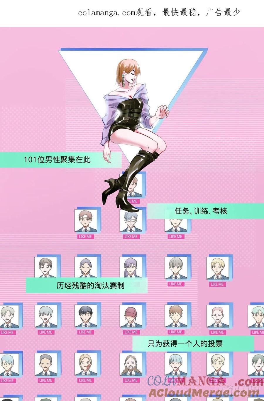 《无聊就会死》20.恋爱101 第1页