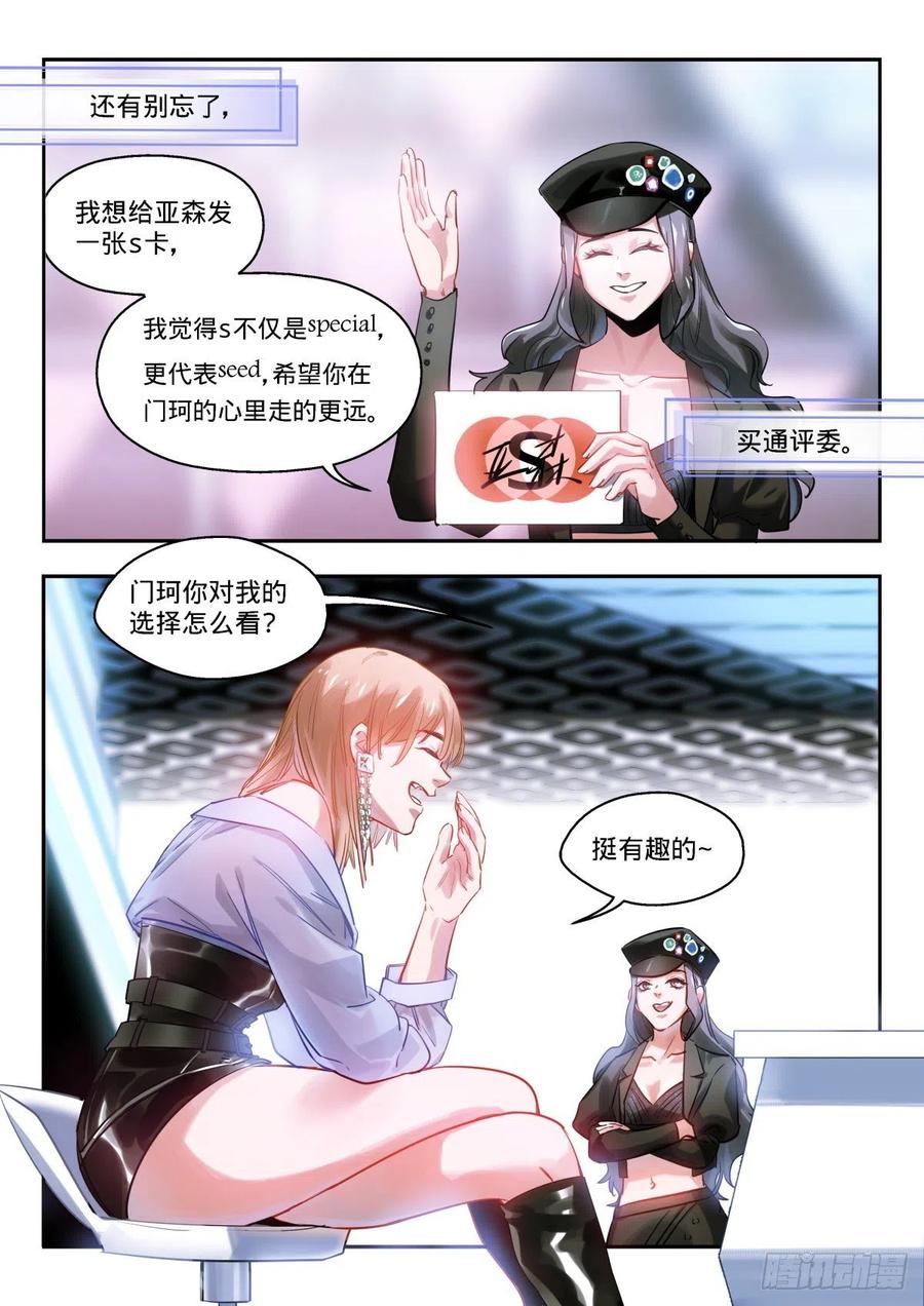 《无聊就会死》20.恋爱101 第6页