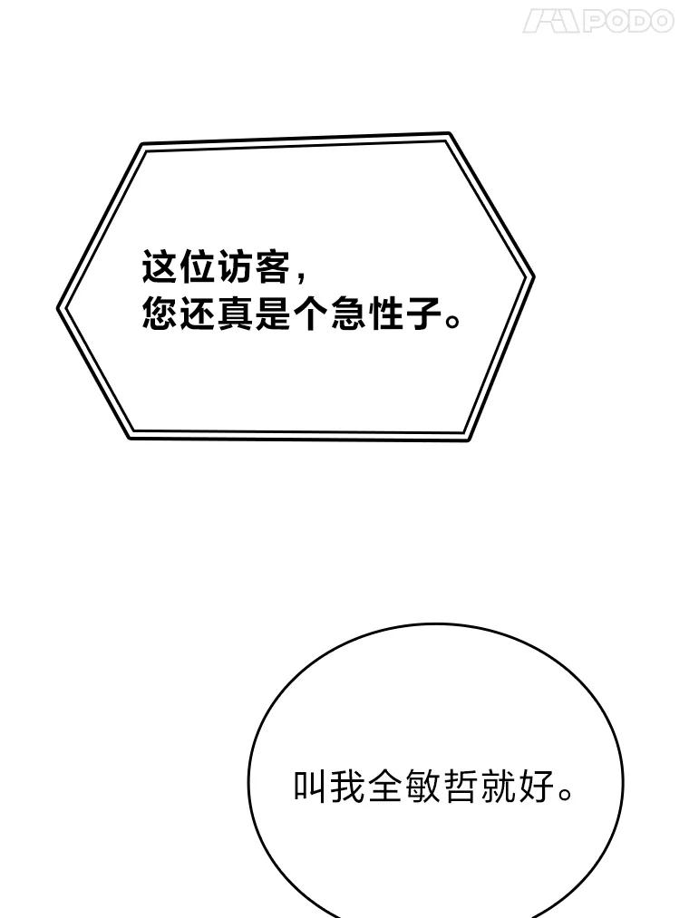 《勇士非也，魔王是也》20.一口气杀到最后 第34页