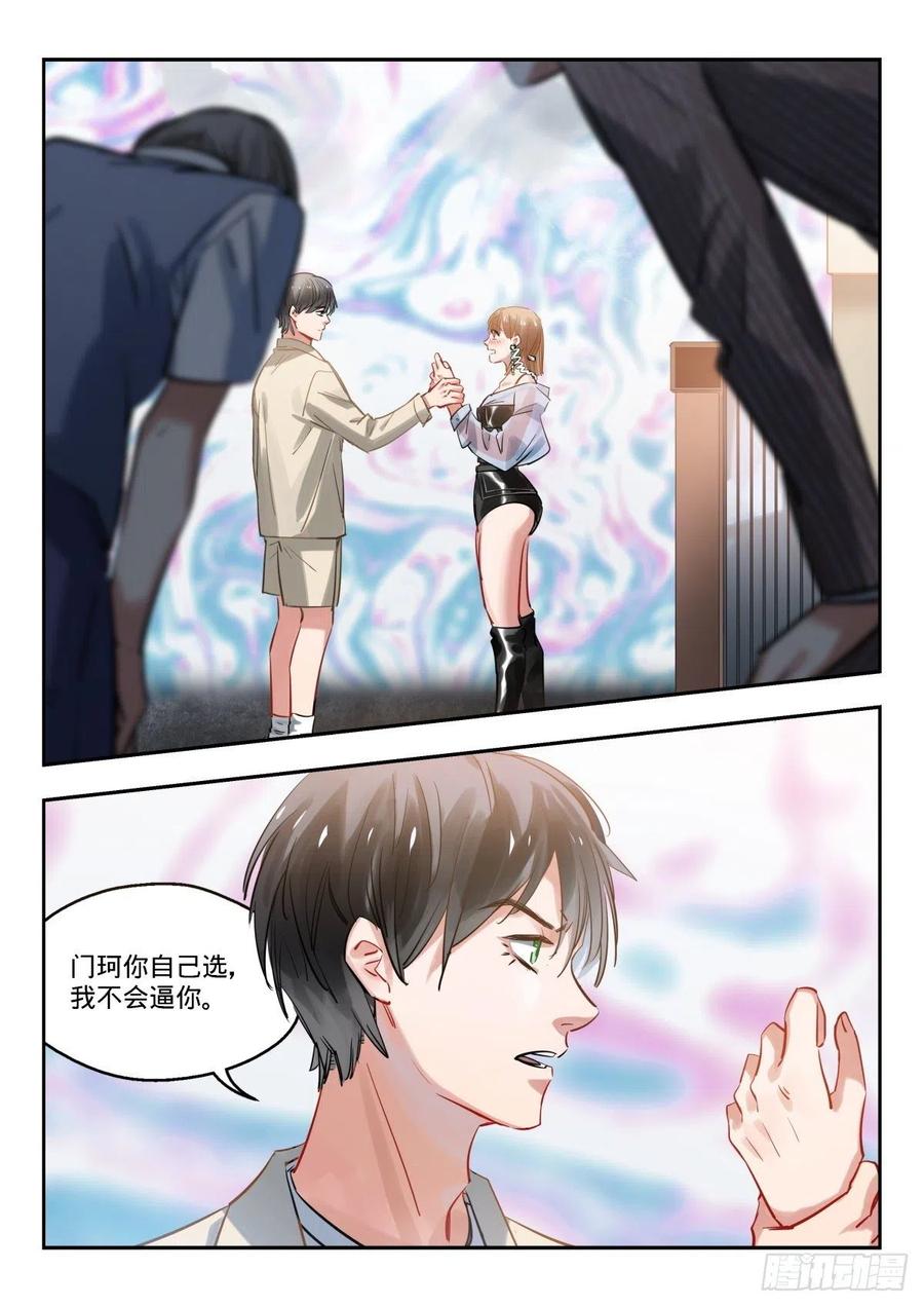 《无聊就会死》20.恋爱101 第12页