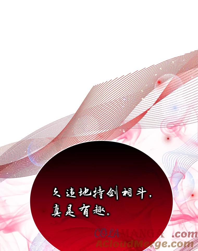 《勇士非也，魔王是也》20.一口气杀到最后 第185页