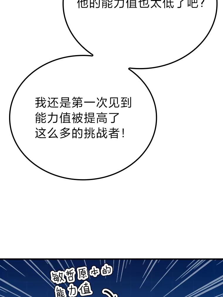 《勇士非也，魔王是也》20.一口气杀到最后 第59页