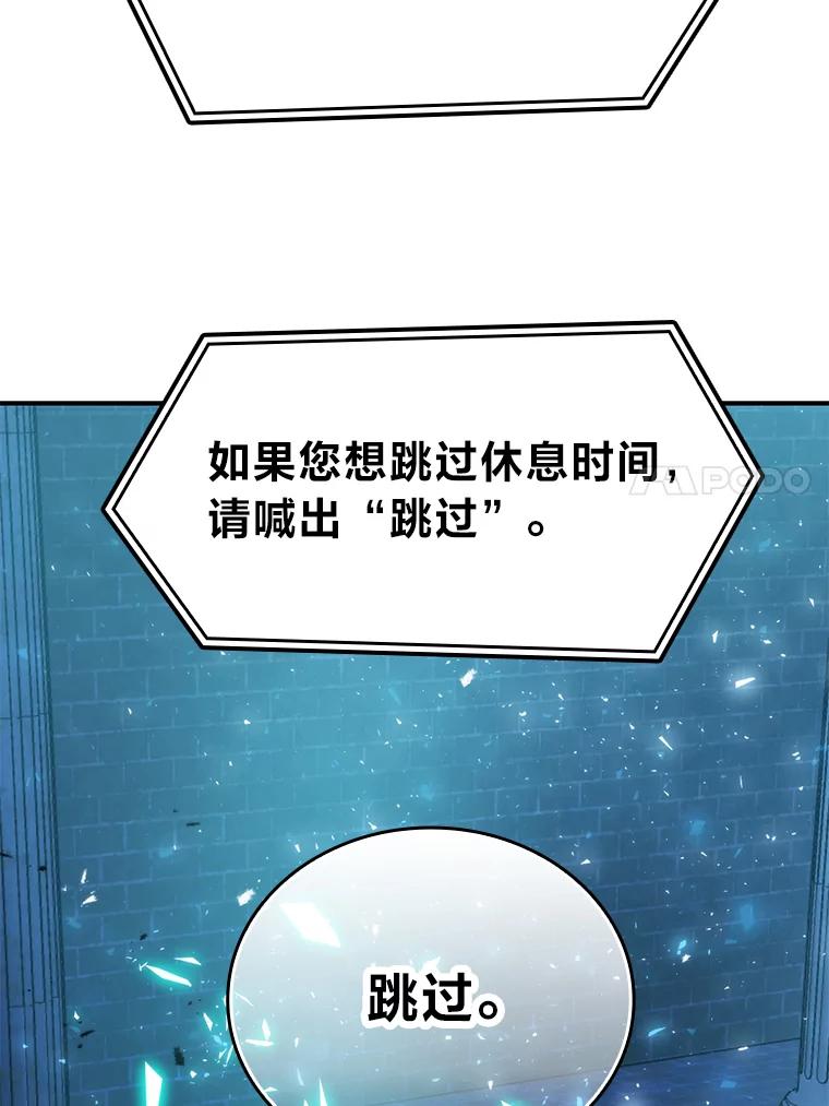 《勇士非也，魔王是也》20.一口气杀到最后 第115页