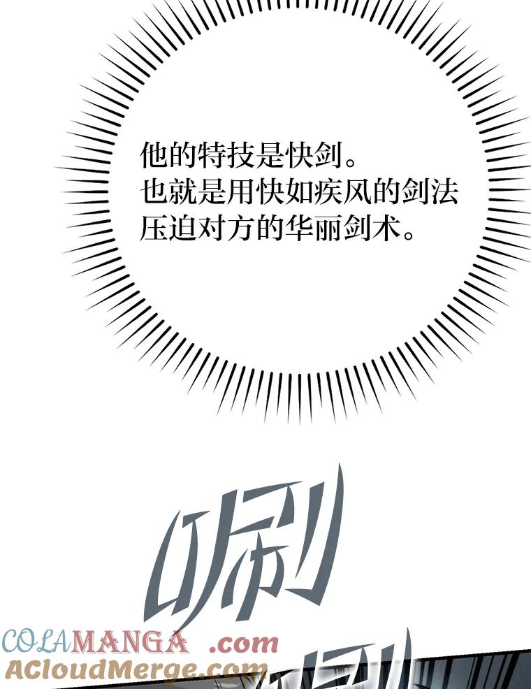 《勇士非也，魔王是也》20.一口气杀到最后 第137页