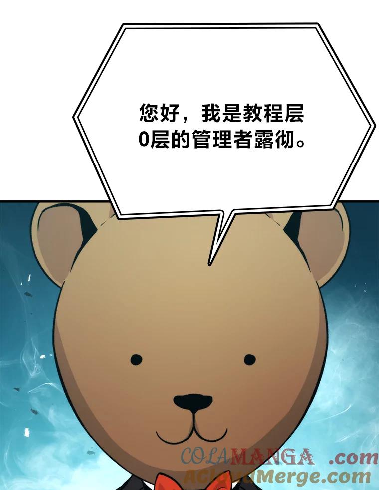 《勇士非也，魔王是也》20.一口气杀到最后 第29页