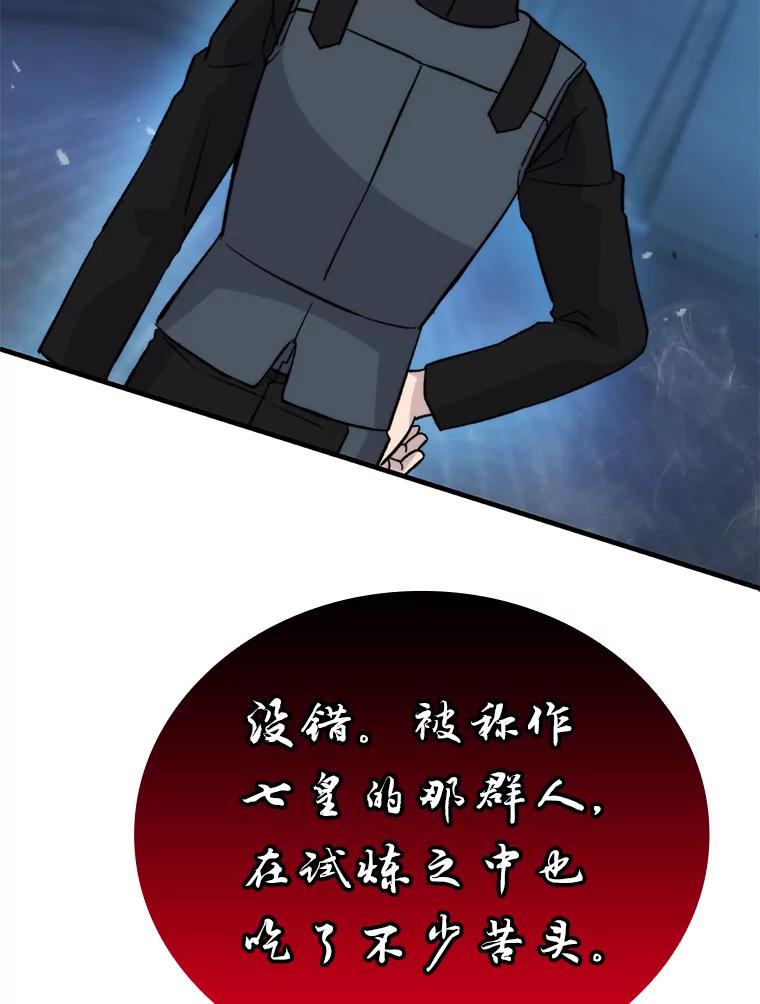 《勇士非也，魔王是也》20.一口气杀到最后 第150页
