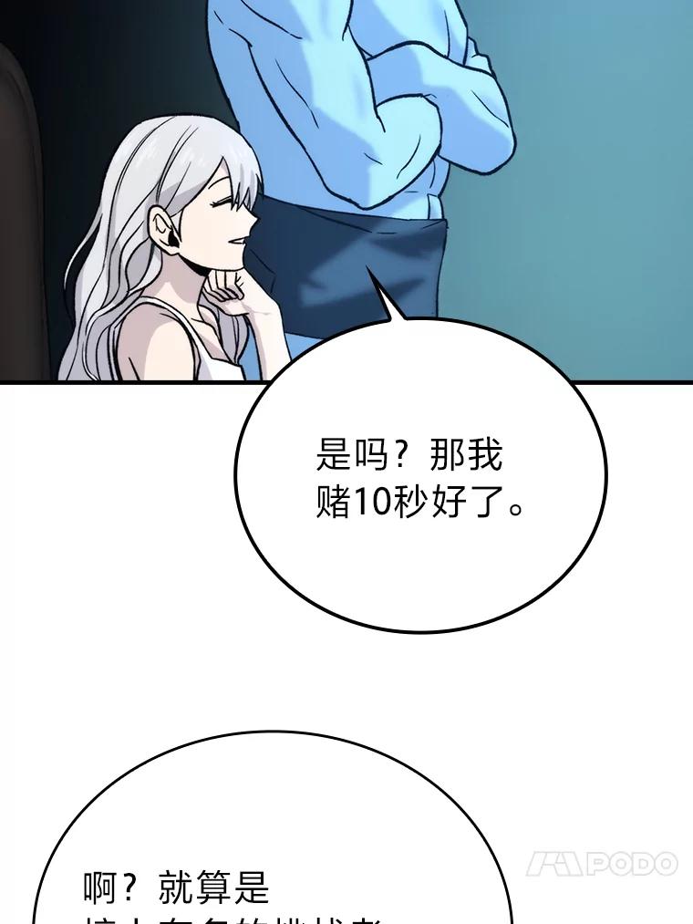 《勇士非也，魔王是也》20.一口气杀到最后 第66页